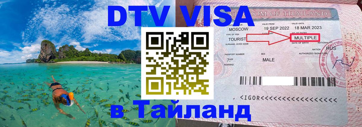 Цены на DTV визу в Таиланд — пакеты услуг, достаточно даже паспорта - 05.10.2025 